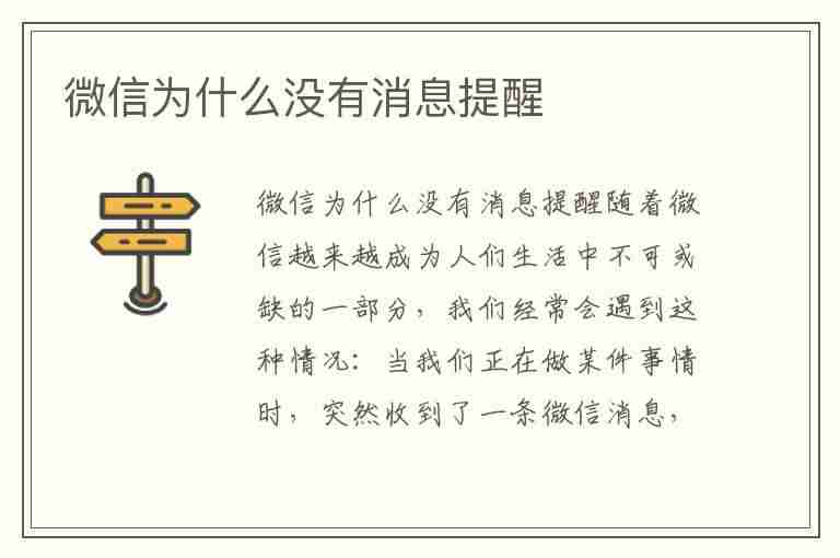 微信为什么没有消息提醒(微信为什么没有消息提醒声音)